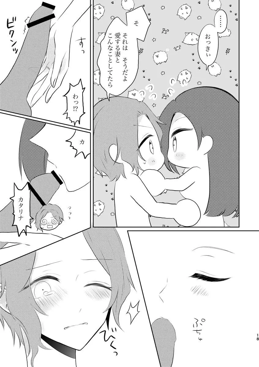 fūfurashī koto suru moto kyōdai no hanashi Page.18