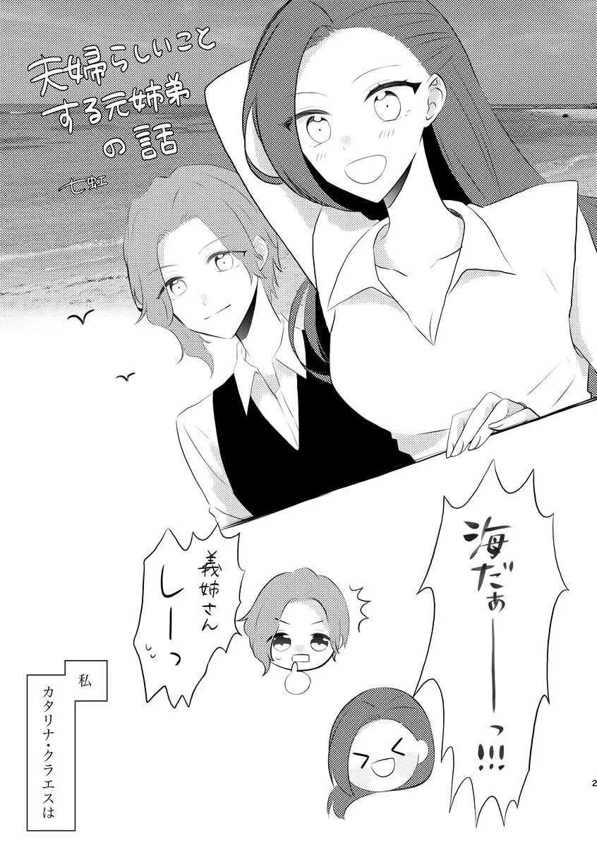 fūfurashī koto suru moto kyōdai no hanashi Page.2