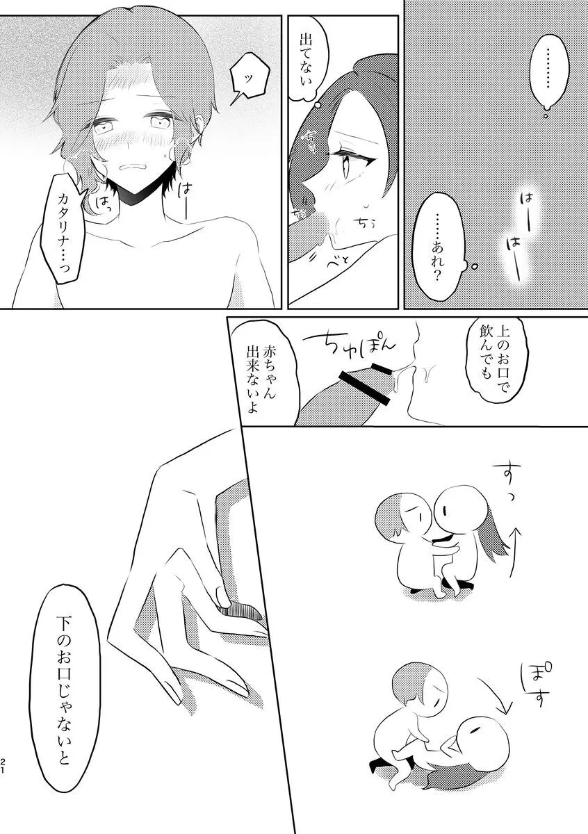 fūfurashī koto suru moto kyōdai no hanashi Page.21