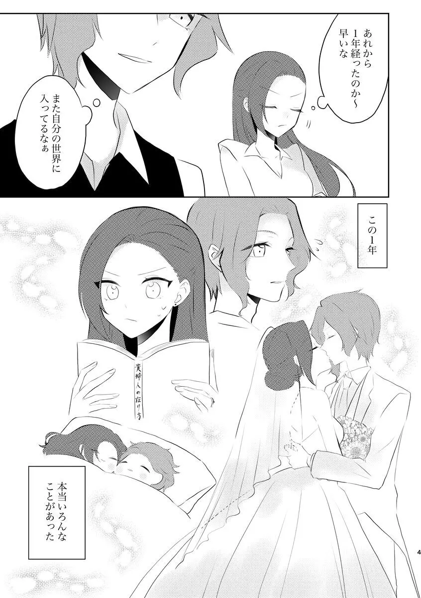 fūfurashī koto suru moto kyōdai no hanashi Page.4