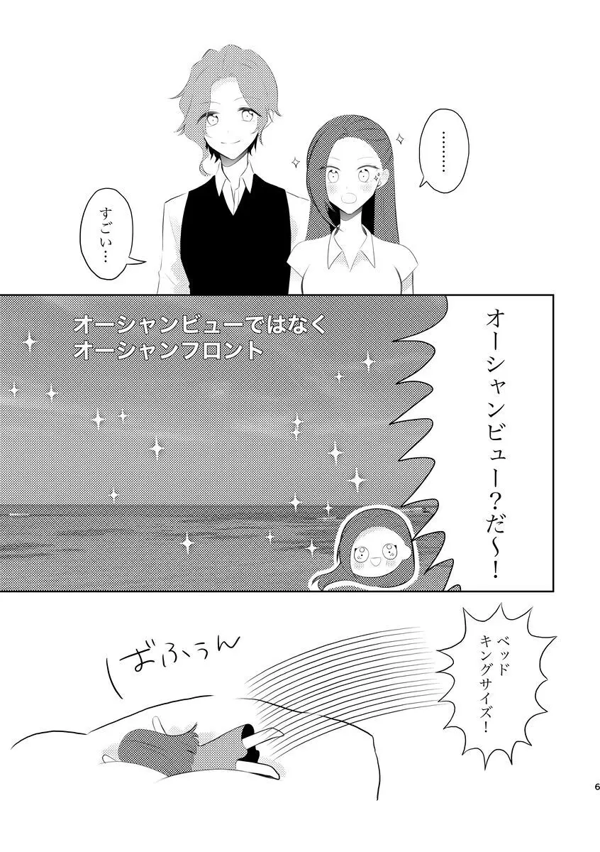 fūfurashī koto suru moto kyōdai no hanashi Page.6
