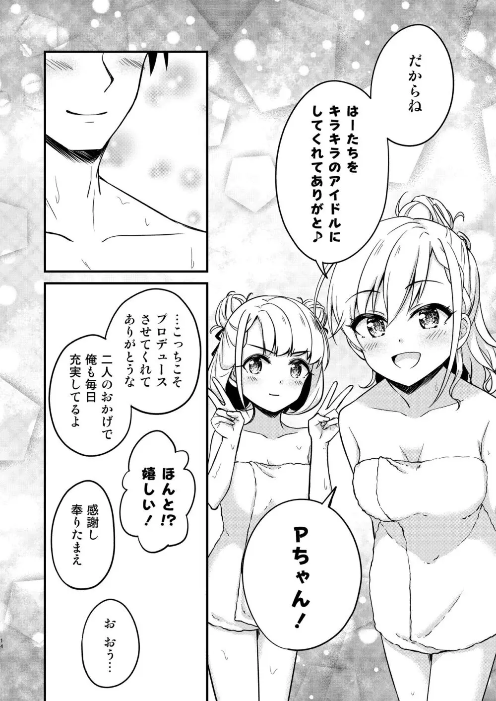 温泉ミロワールTKB Page.14