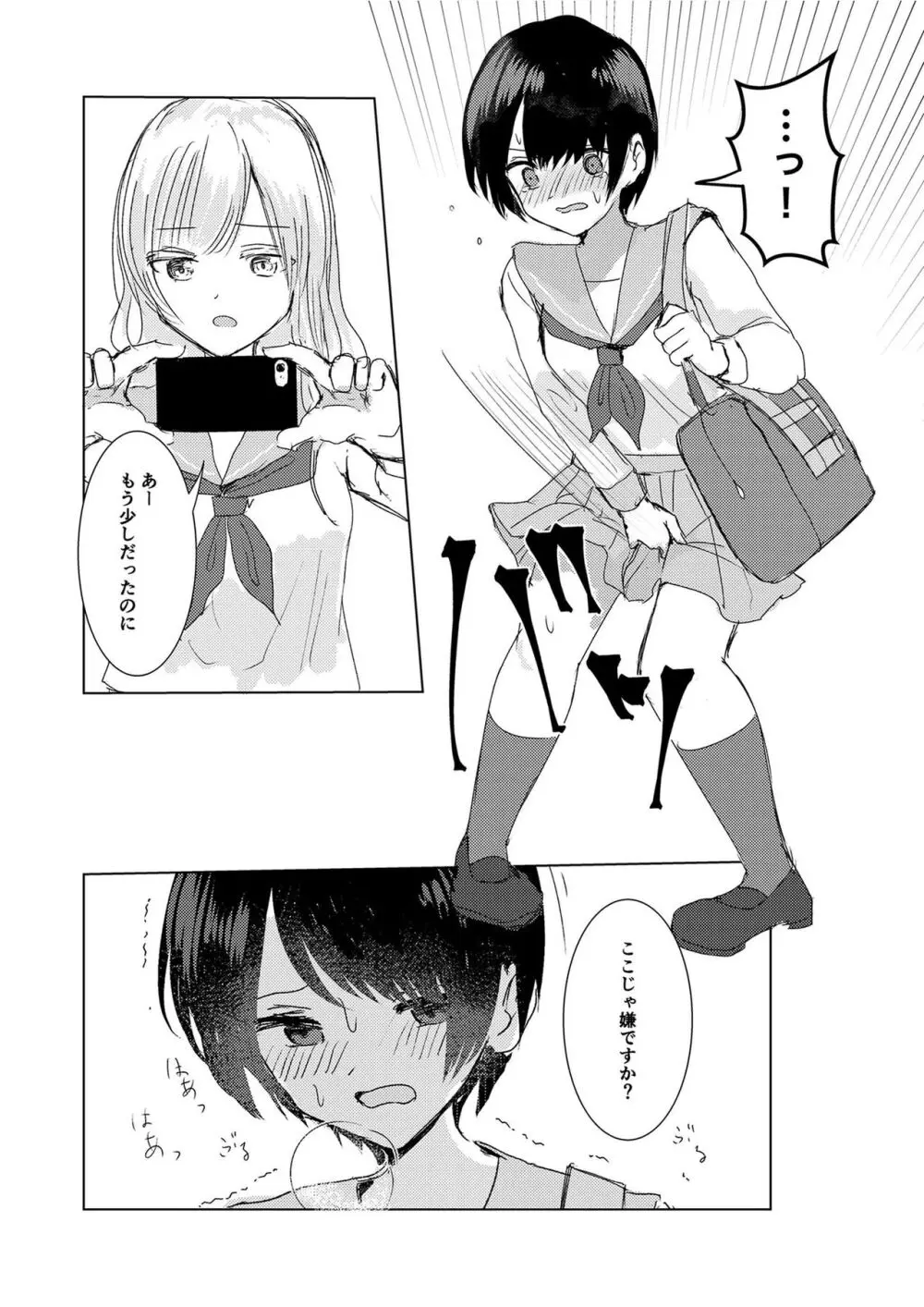 [Happiness (あいそい)] 剣道少女の秘密(コンプレックス)2 Page.12