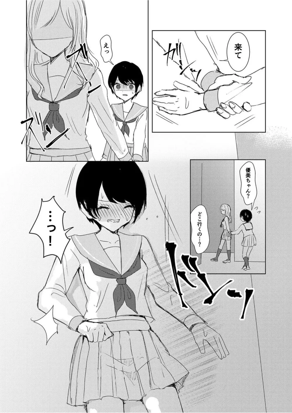 [Happiness (あいそい)] 剣道少女の秘密(コンプレックス)2 Page.14