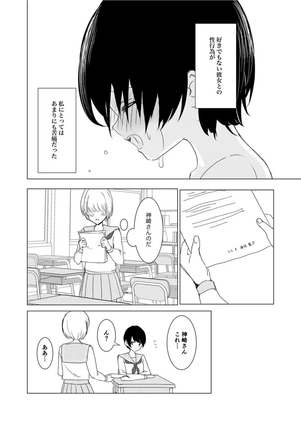 [Happiness (あいそい)] 剣道少女の秘密(コンプレックス)2 Page.24