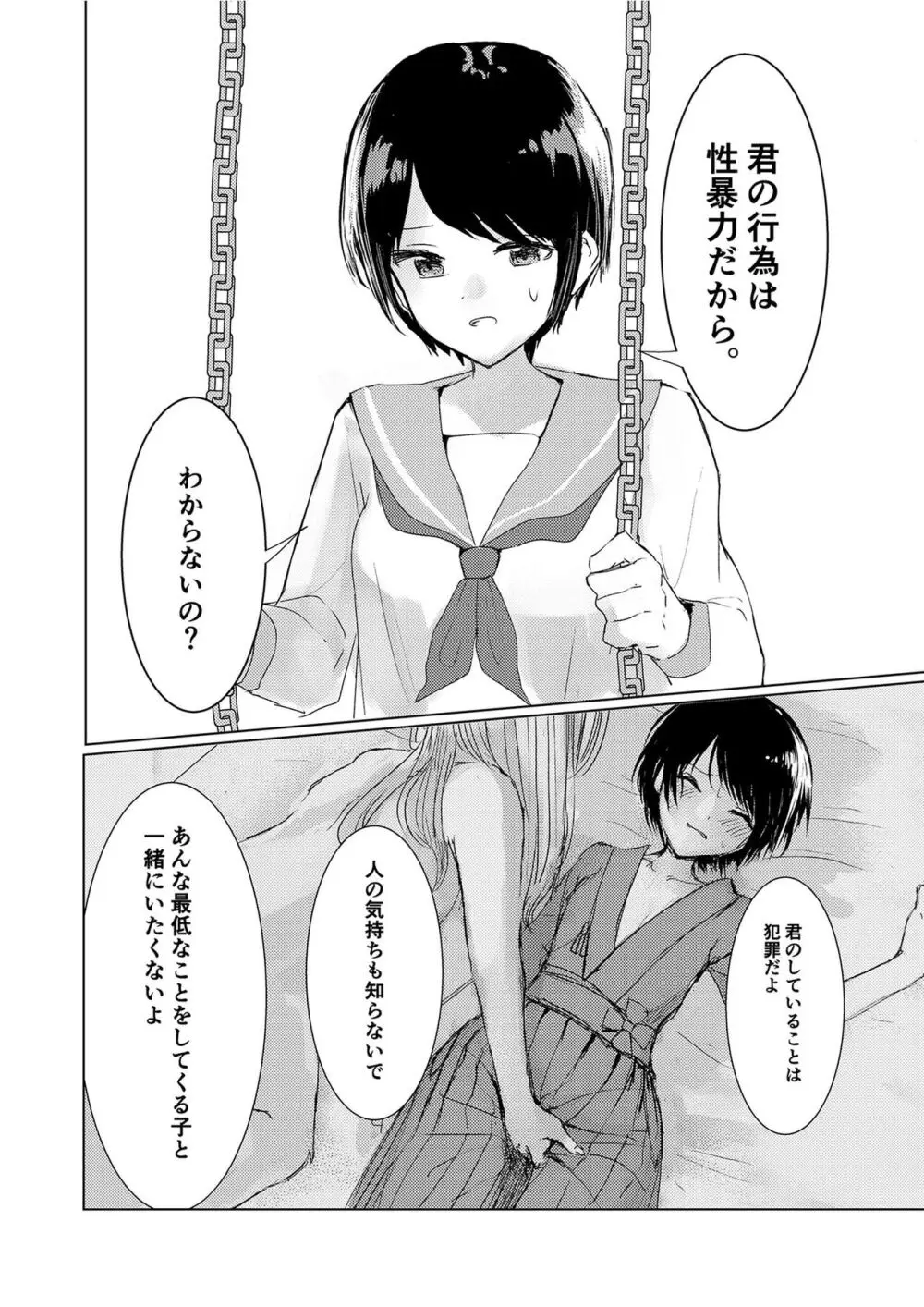 [Happiness (あいそい)] 剣道少女の秘密(コンプレックス)2 Page.28