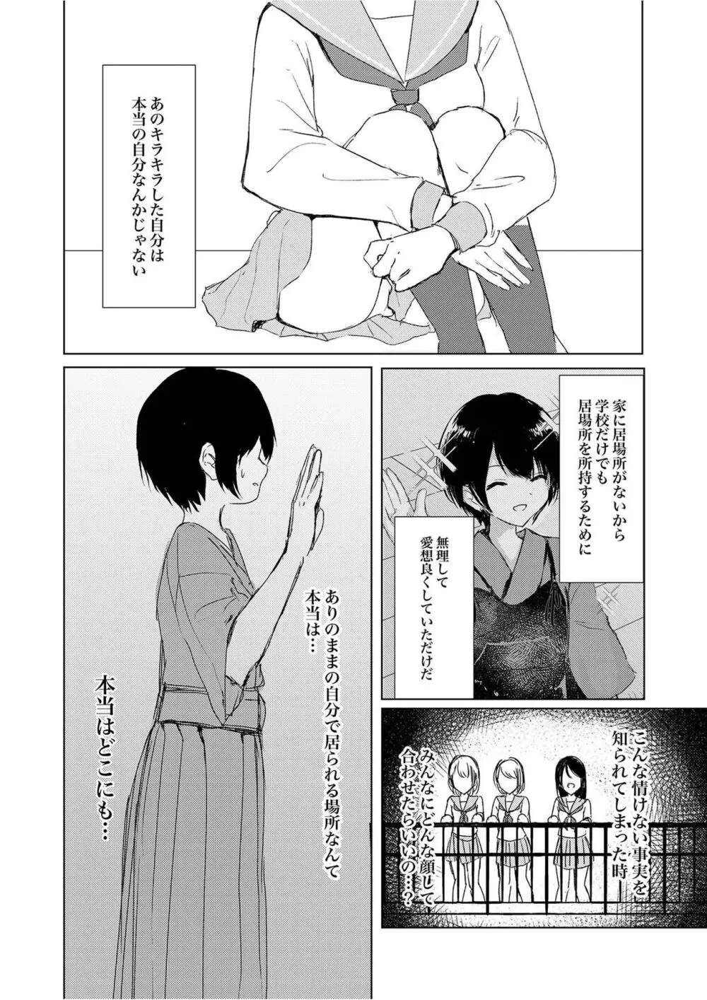 [Happiness (あいそい)] 剣道少女の秘密(コンプレックス)2 Page.36