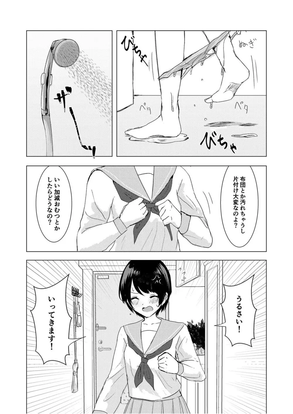 [Happiness (あいそい)] 剣道少女の秘密(コンプレックス)2 Page.5