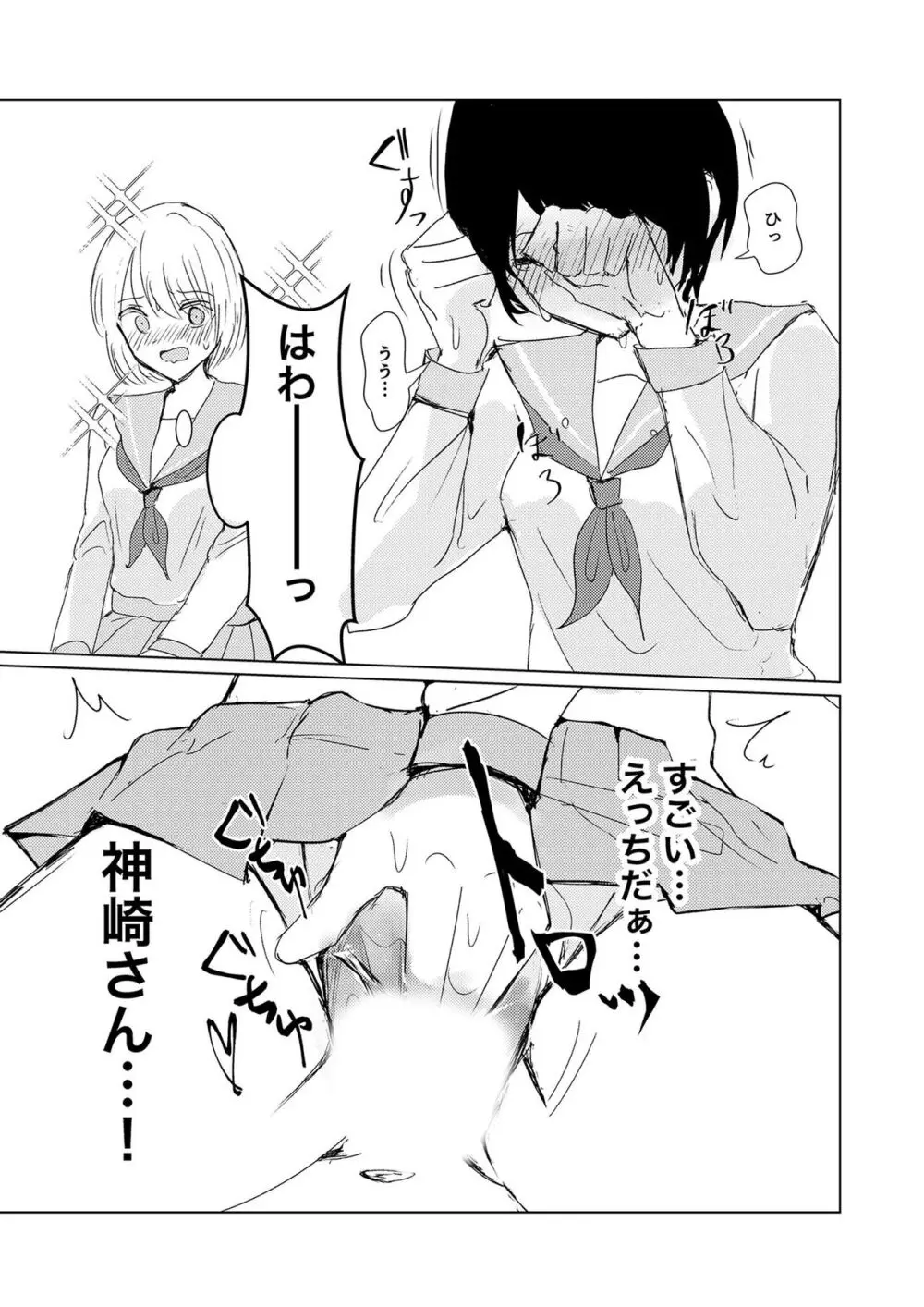 [Happiness (あいそい)] 剣道少女の秘密(コンプレックス)2 Page.50