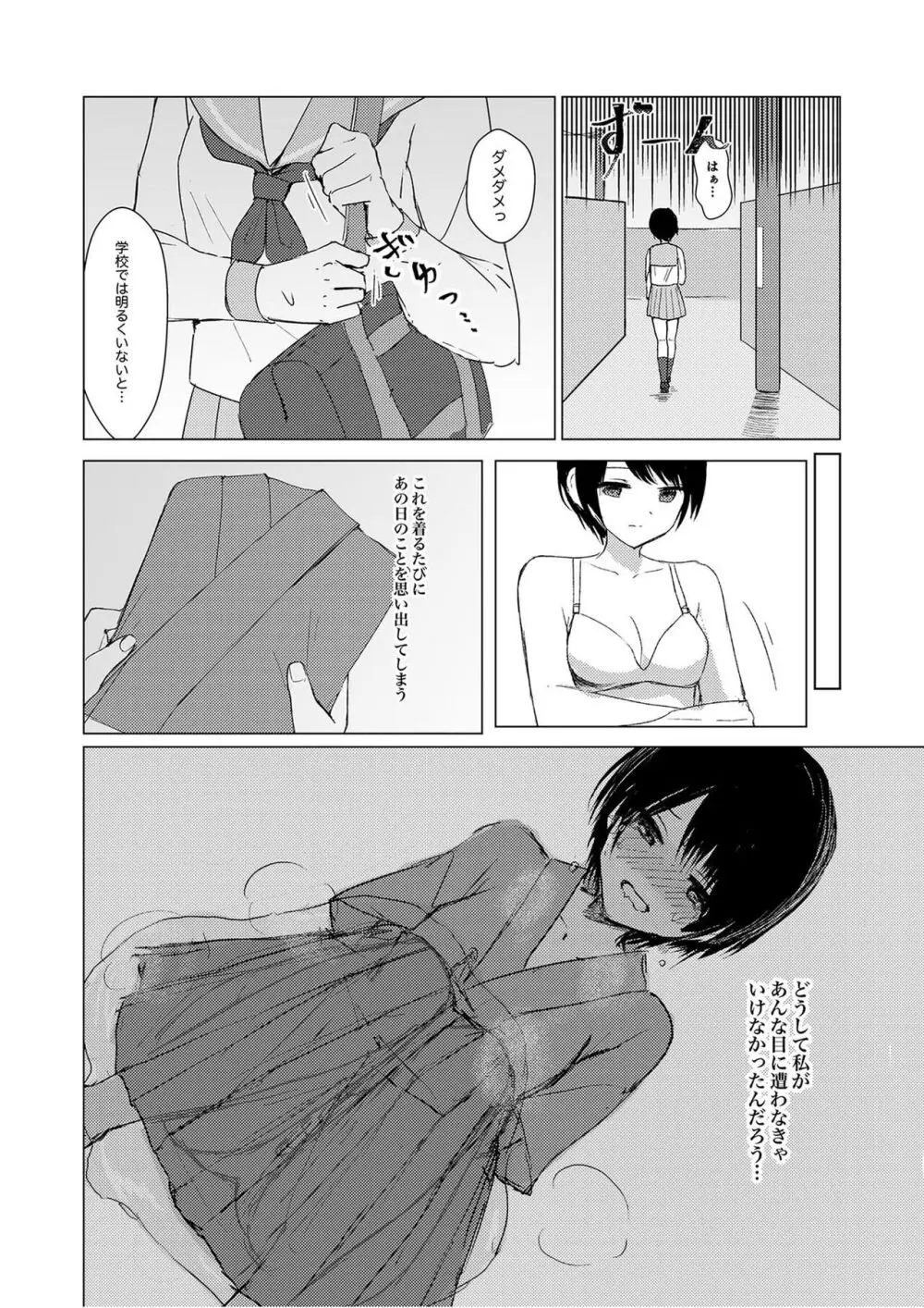 [Happiness (あいそい)] 剣道少女の秘密(コンプレックス)2 Page.6