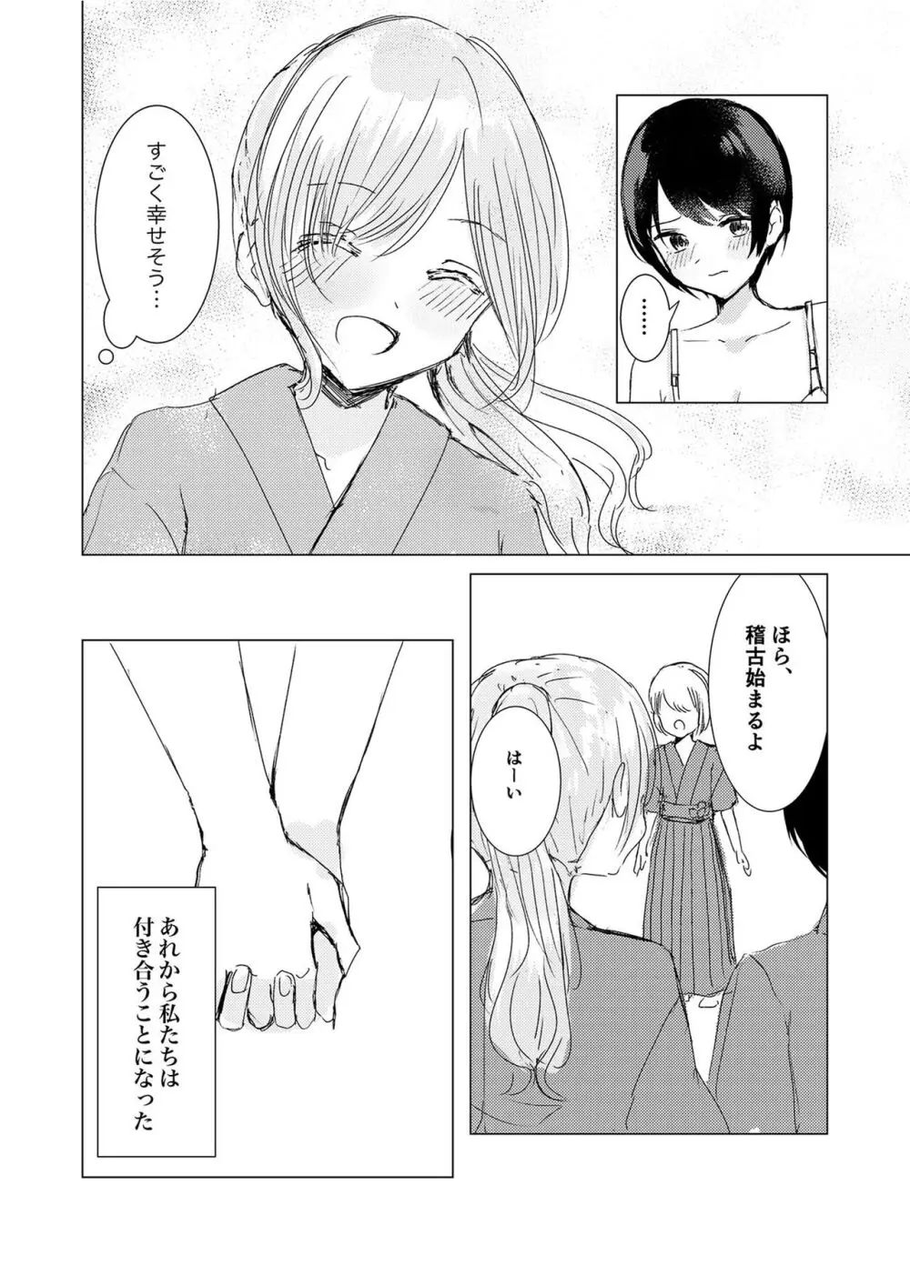 [Happiness (あいそい)] 剣道少女の秘密(コンプレックス)2 Page.8