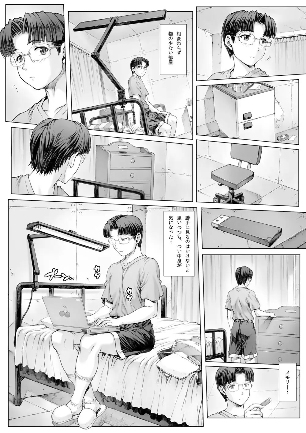 綾波第5回 Page.10
