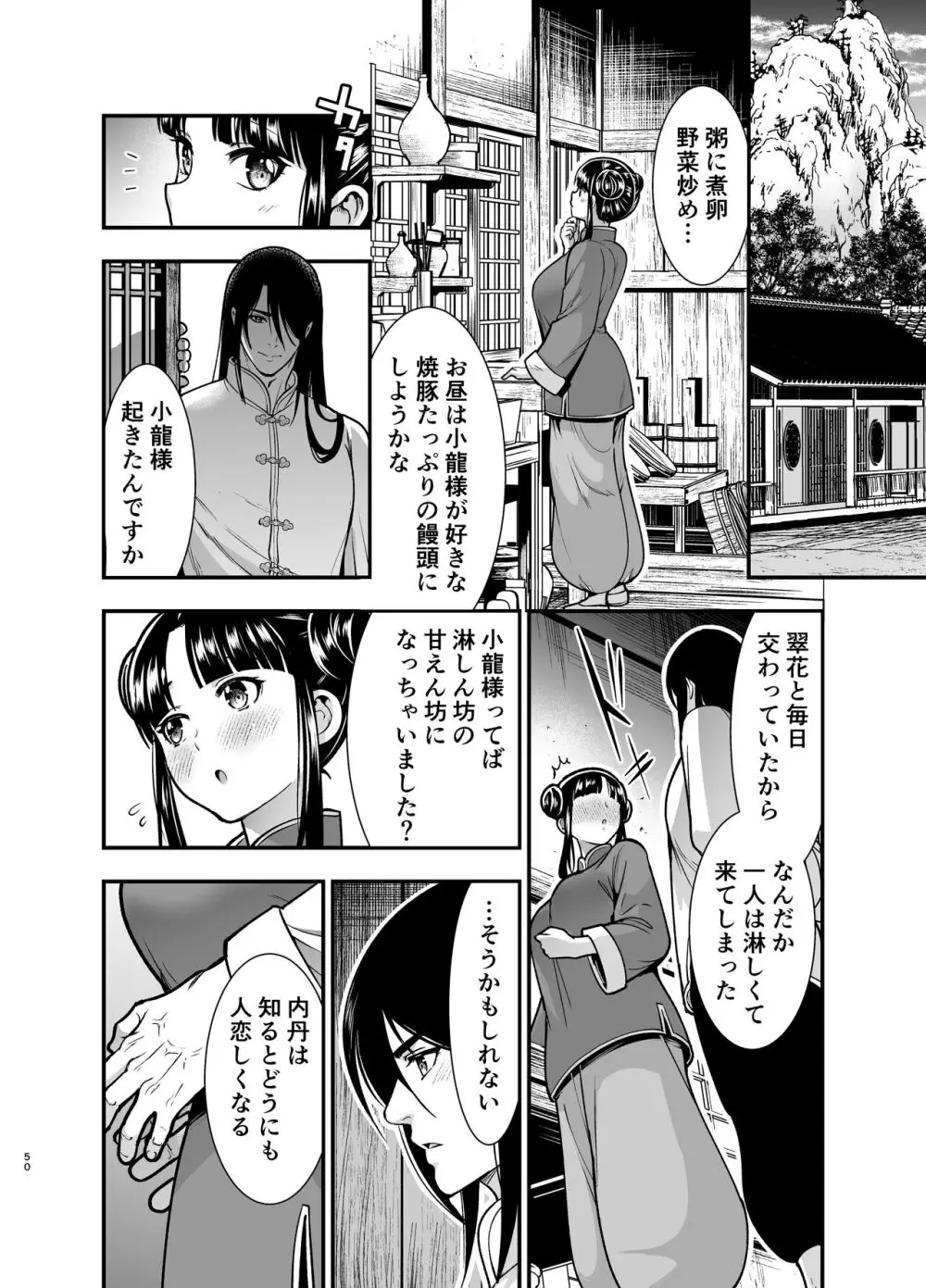 最強様の筆下ろし～最強の男が童貞を捨てたら絶倫で野獣でした～ Page.50