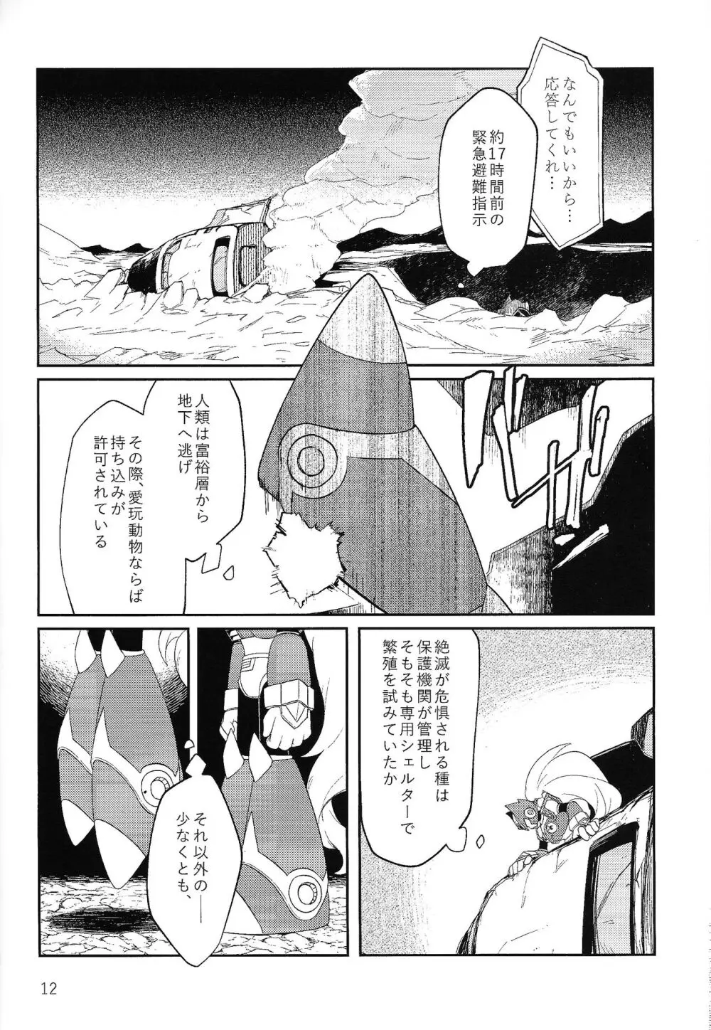 三千世界の鴉へコロニー、 Page.11