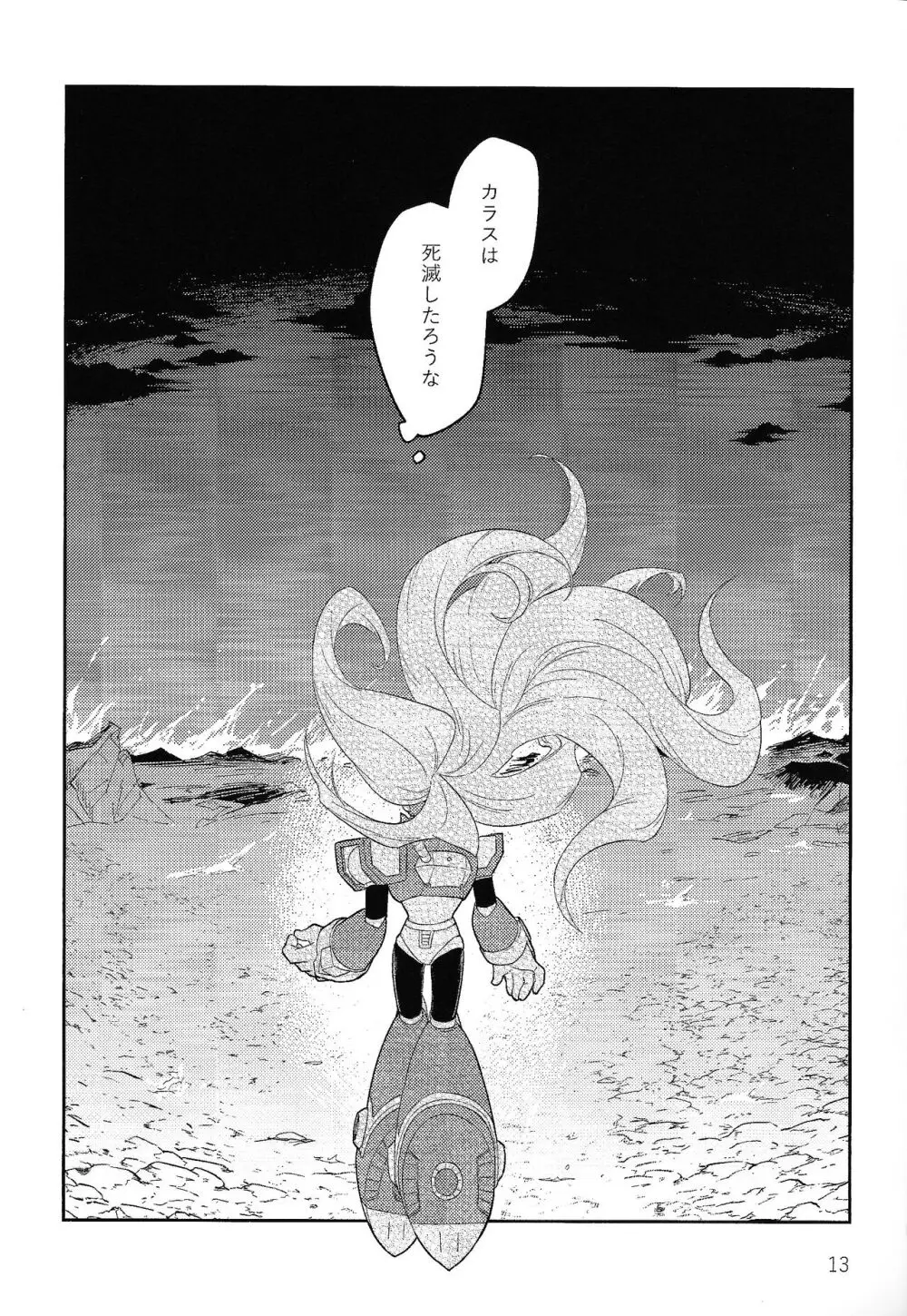 三千世界の鴉へコロニー、 Page.12