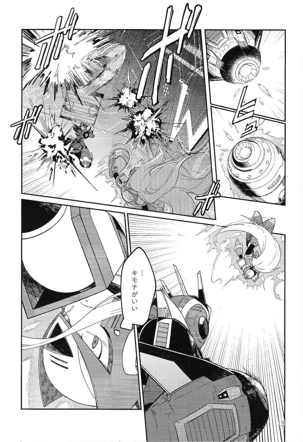 三千世界の鴉へコロニー、 Page.14