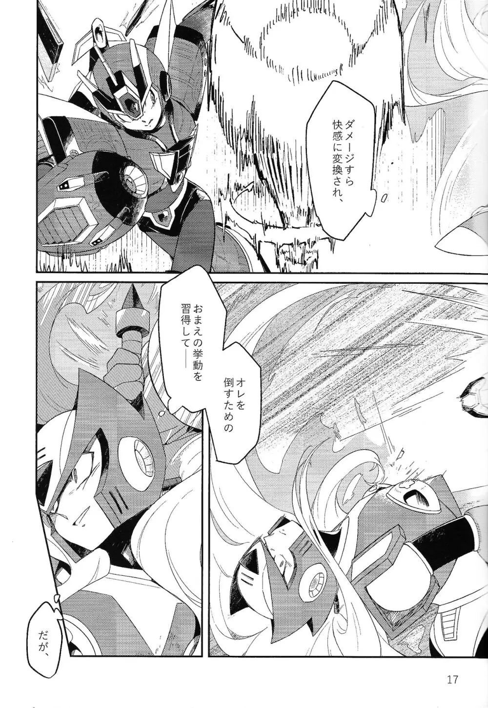 三千世界の鴉へコロニー、 Page.16