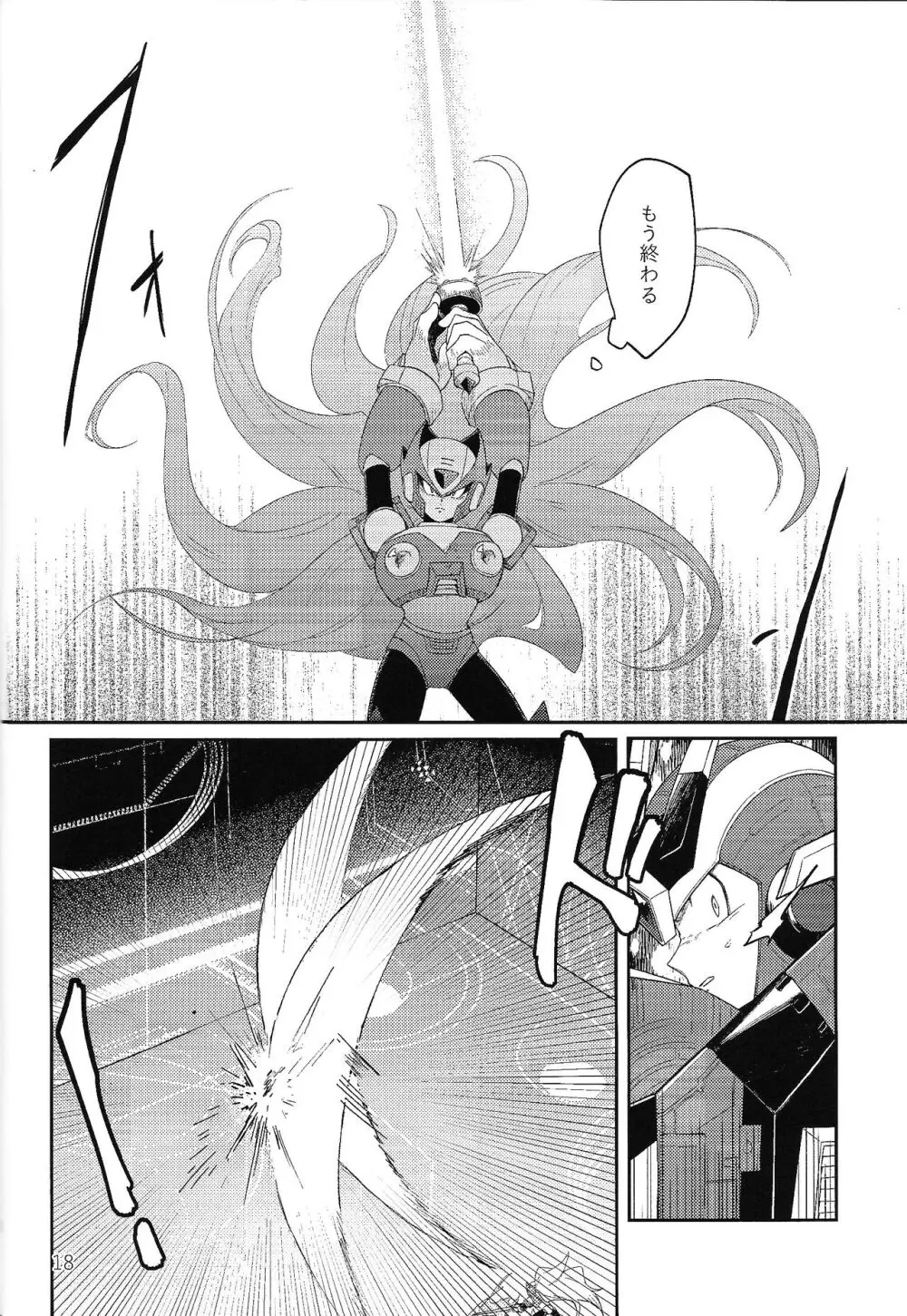 三千世界の鴉へコロニー、 Page.17