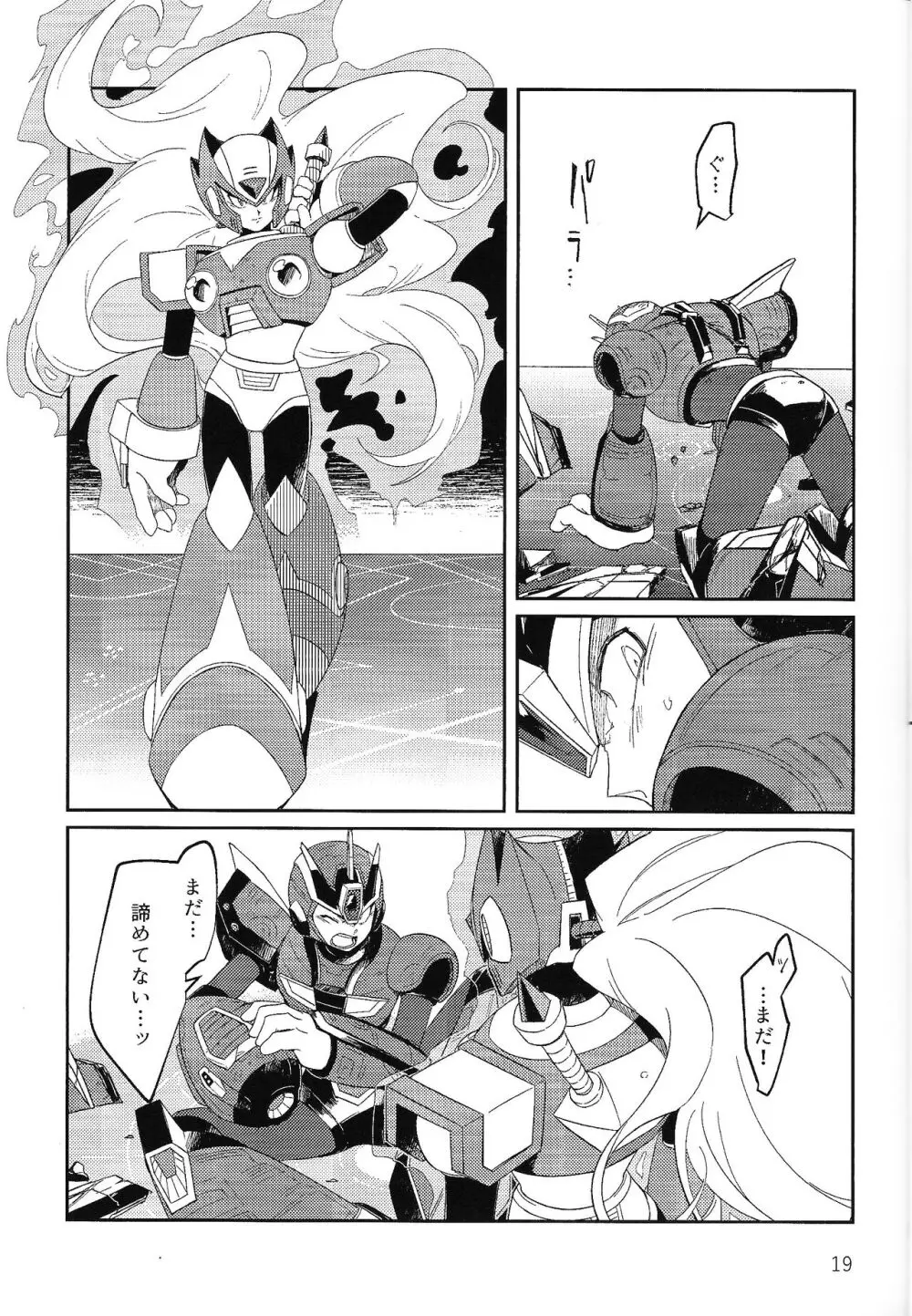 三千世界の鴉へコロニー、 Page.18