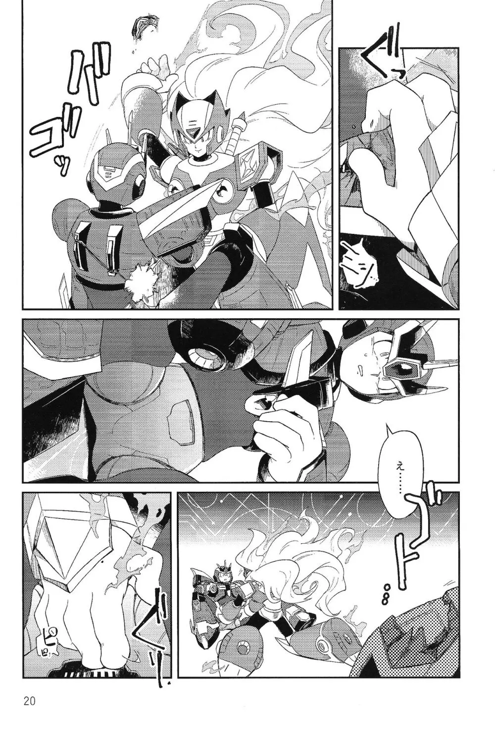 三千世界の鴉へコロニー、 Page.19