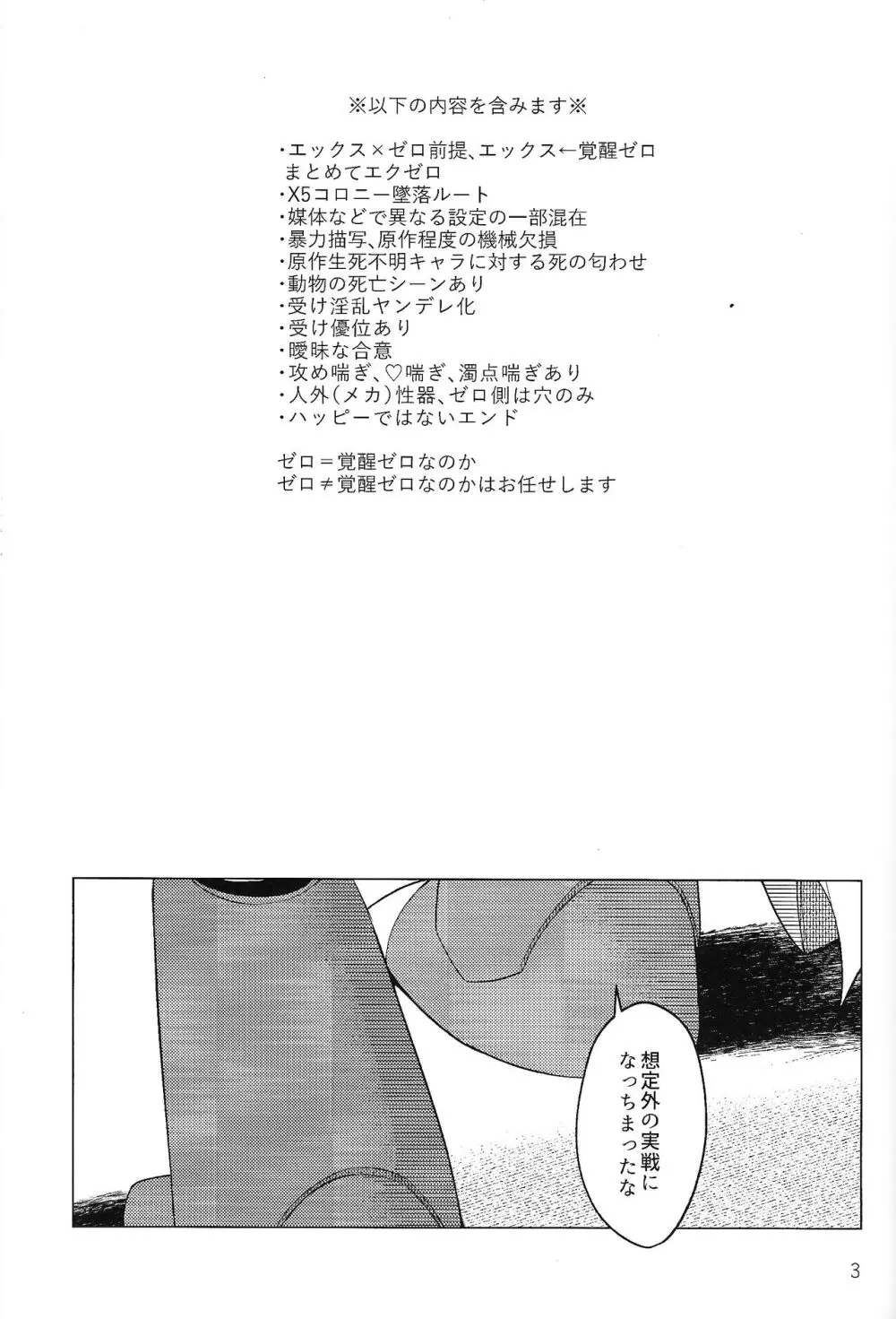 三千世界の鴉へコロニー、 Page.2
