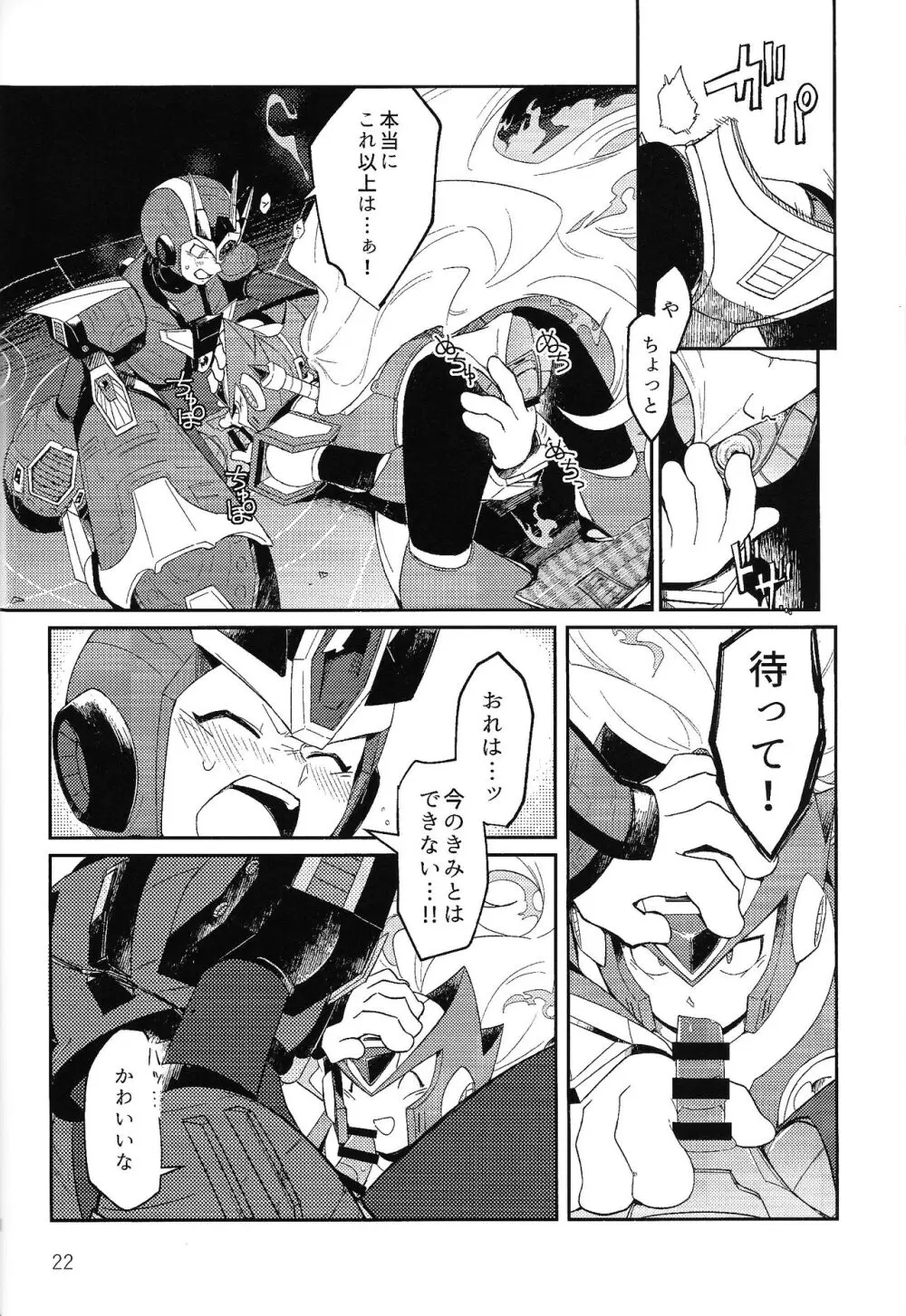 三千世界の鴉へコロニー、 Page.21