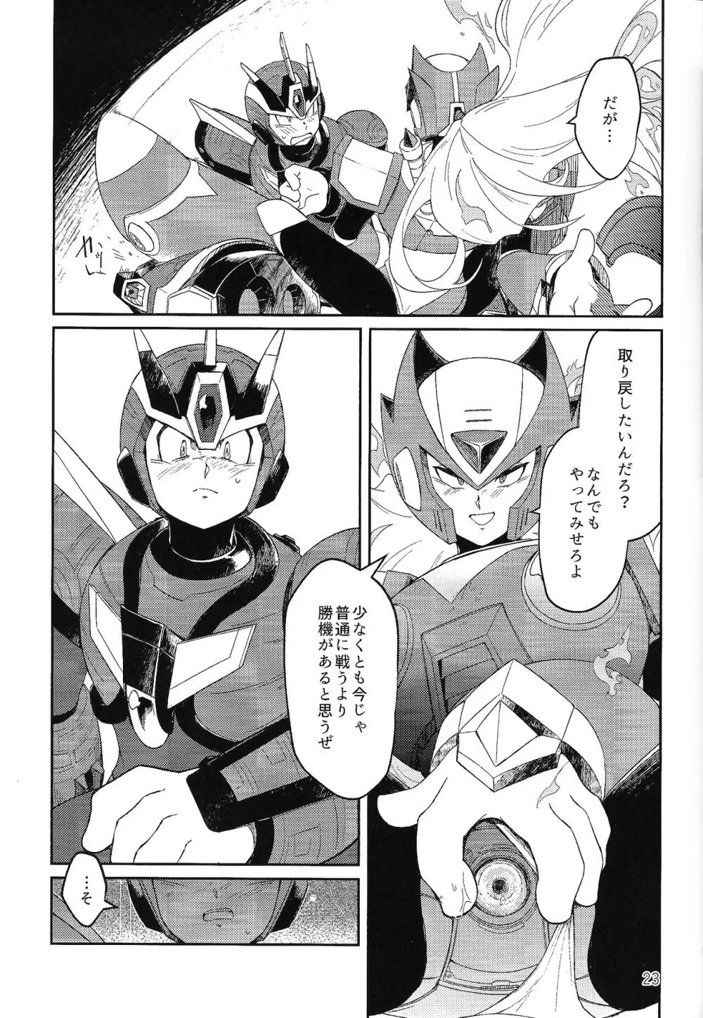三千世界の鴉へコロニー、 Page.22