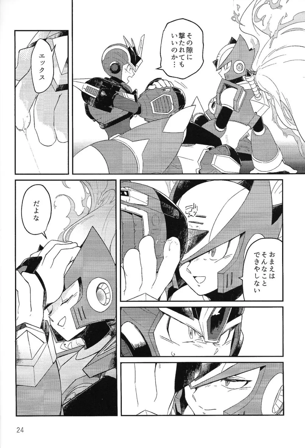 三千世界の鴉へコロニー、 Page.23