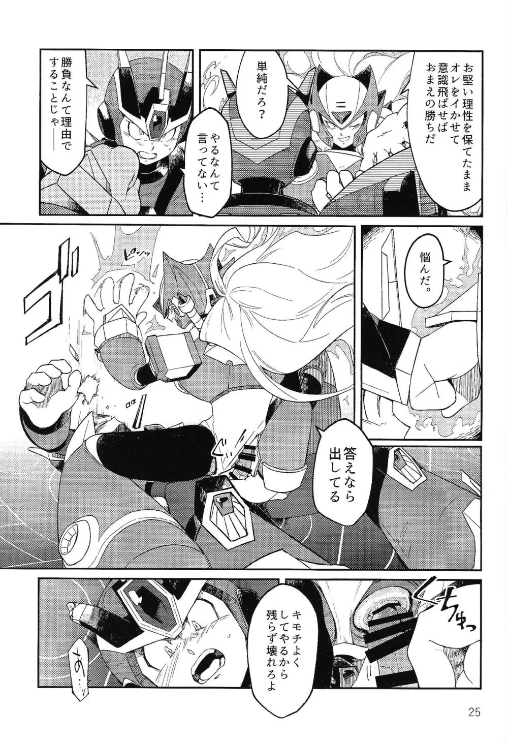 三千世界の鴉へコロニー、 Page.24