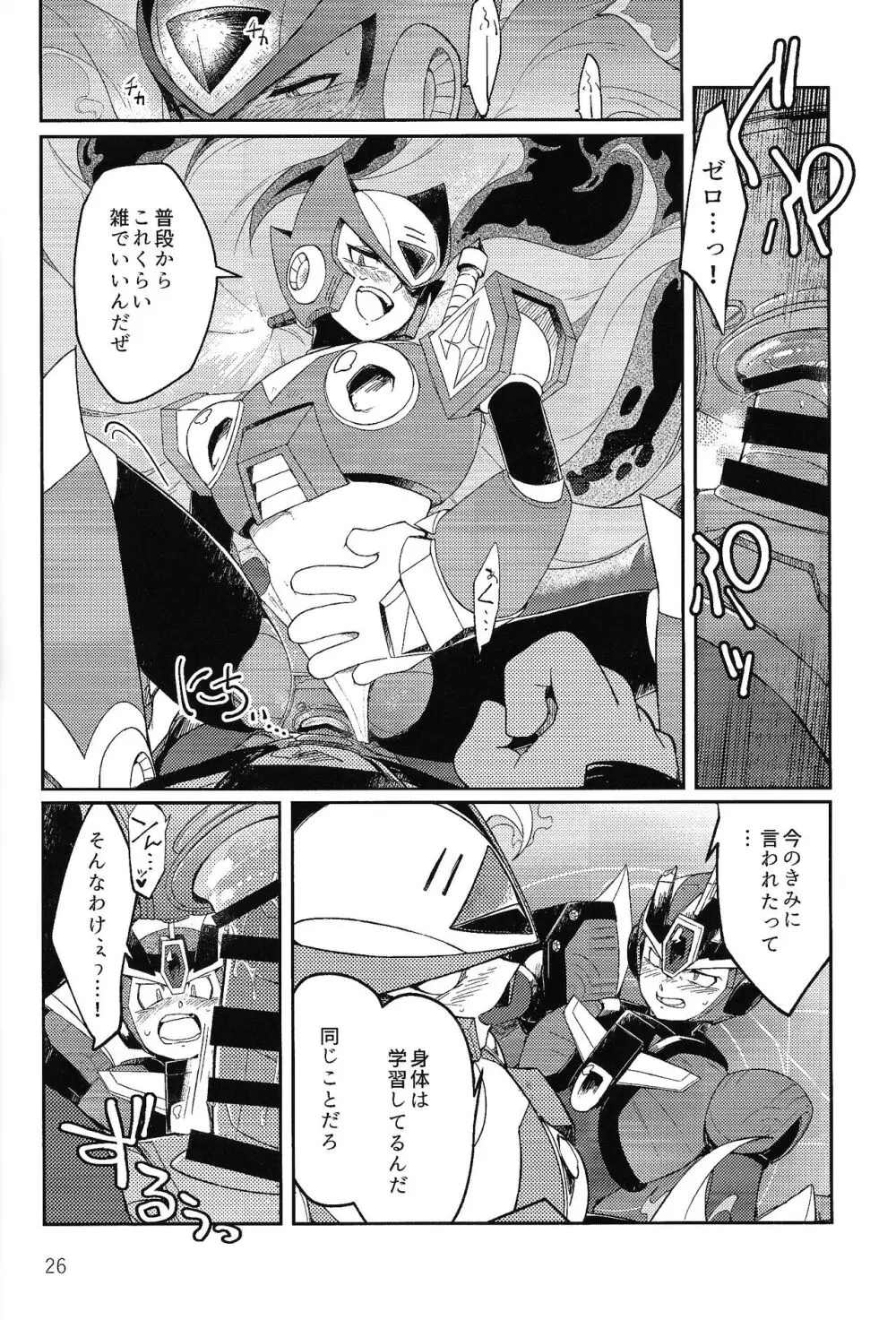 三千世界の鴉へコロニー、 Page.25