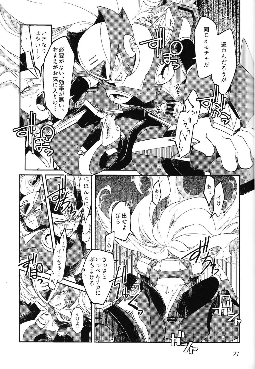 三千世界の鴉へコロニー、 Page.26