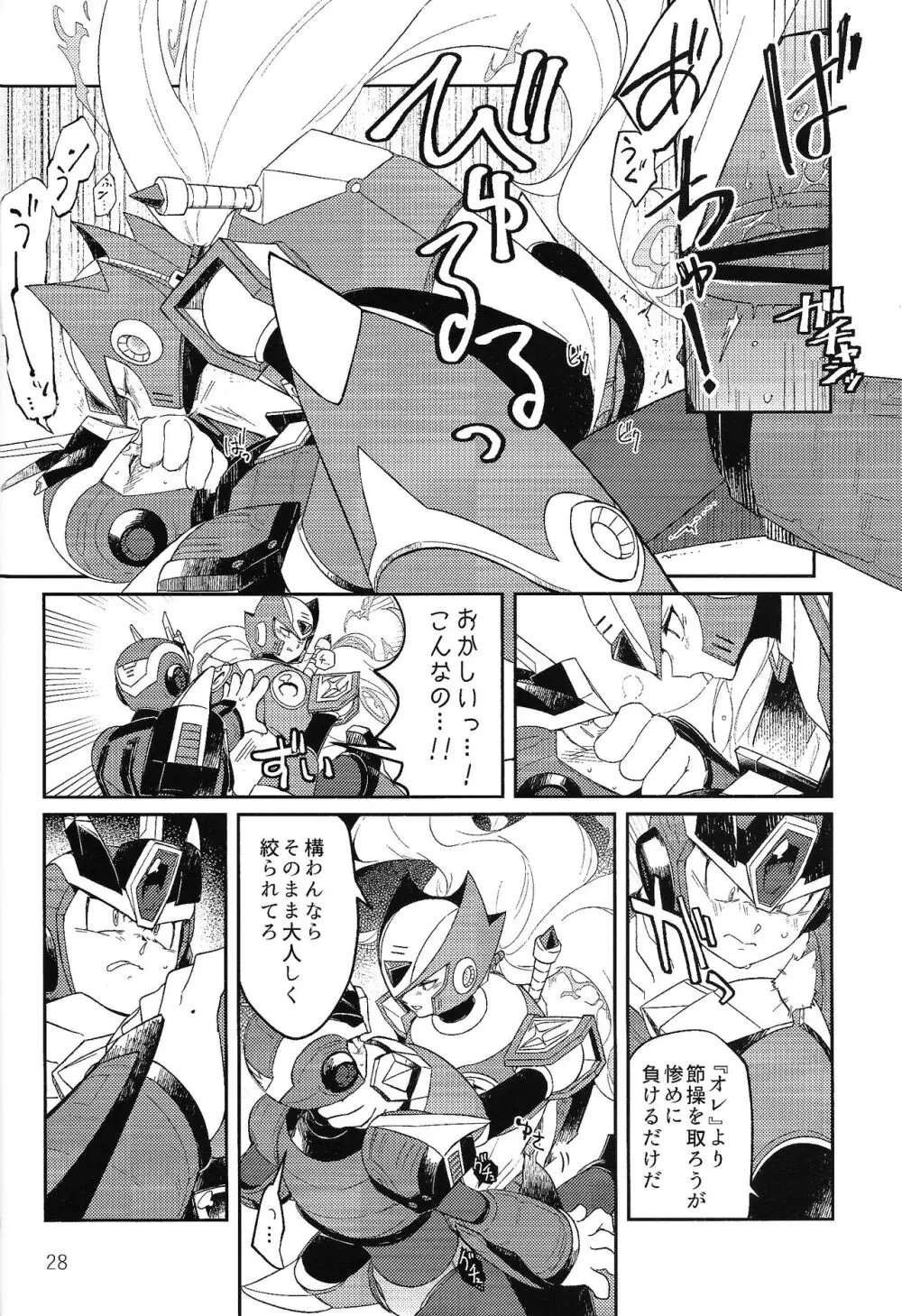 三千世界の鴉へコロニー、 Page.27
