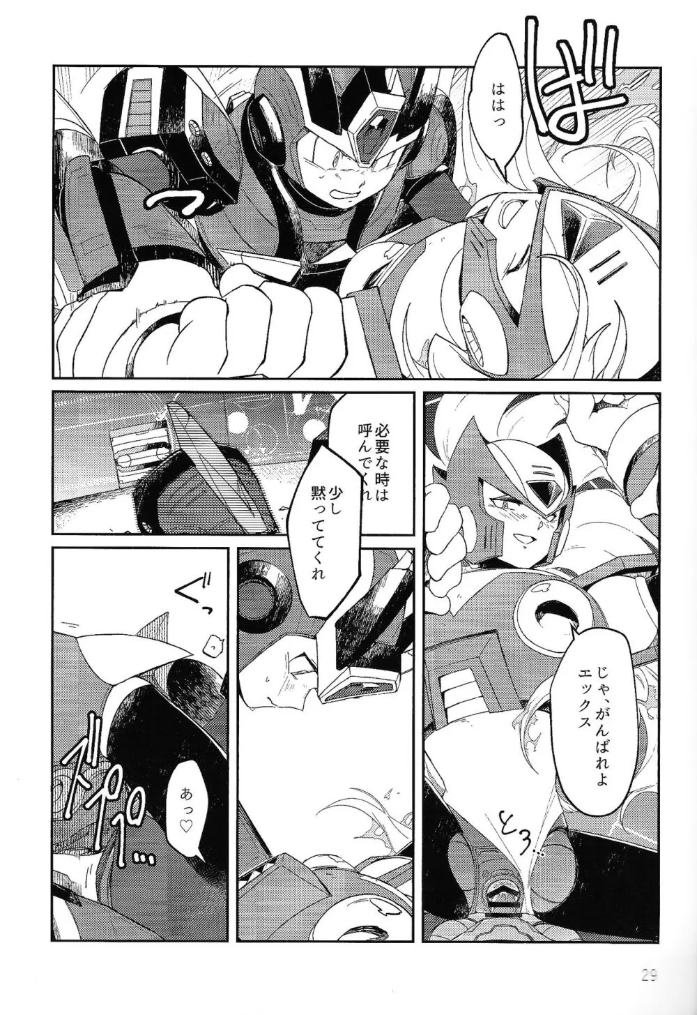 三千世界の鴉へコロニー、 Page.28