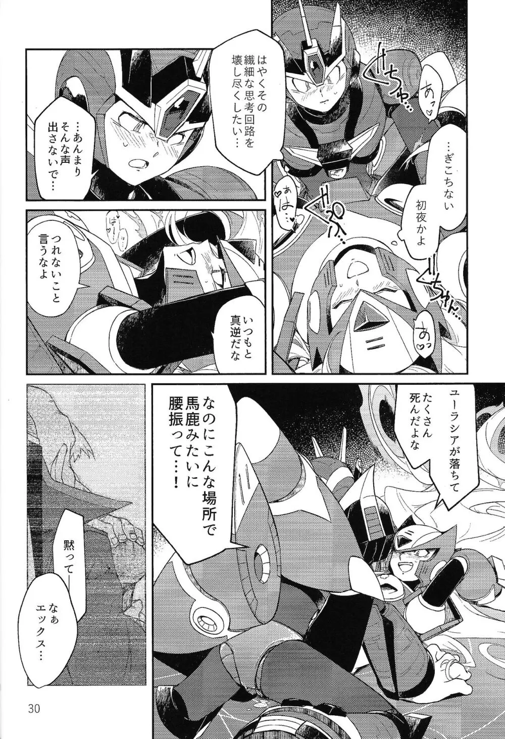 三千世界の鴉へコロニー、 Page.29