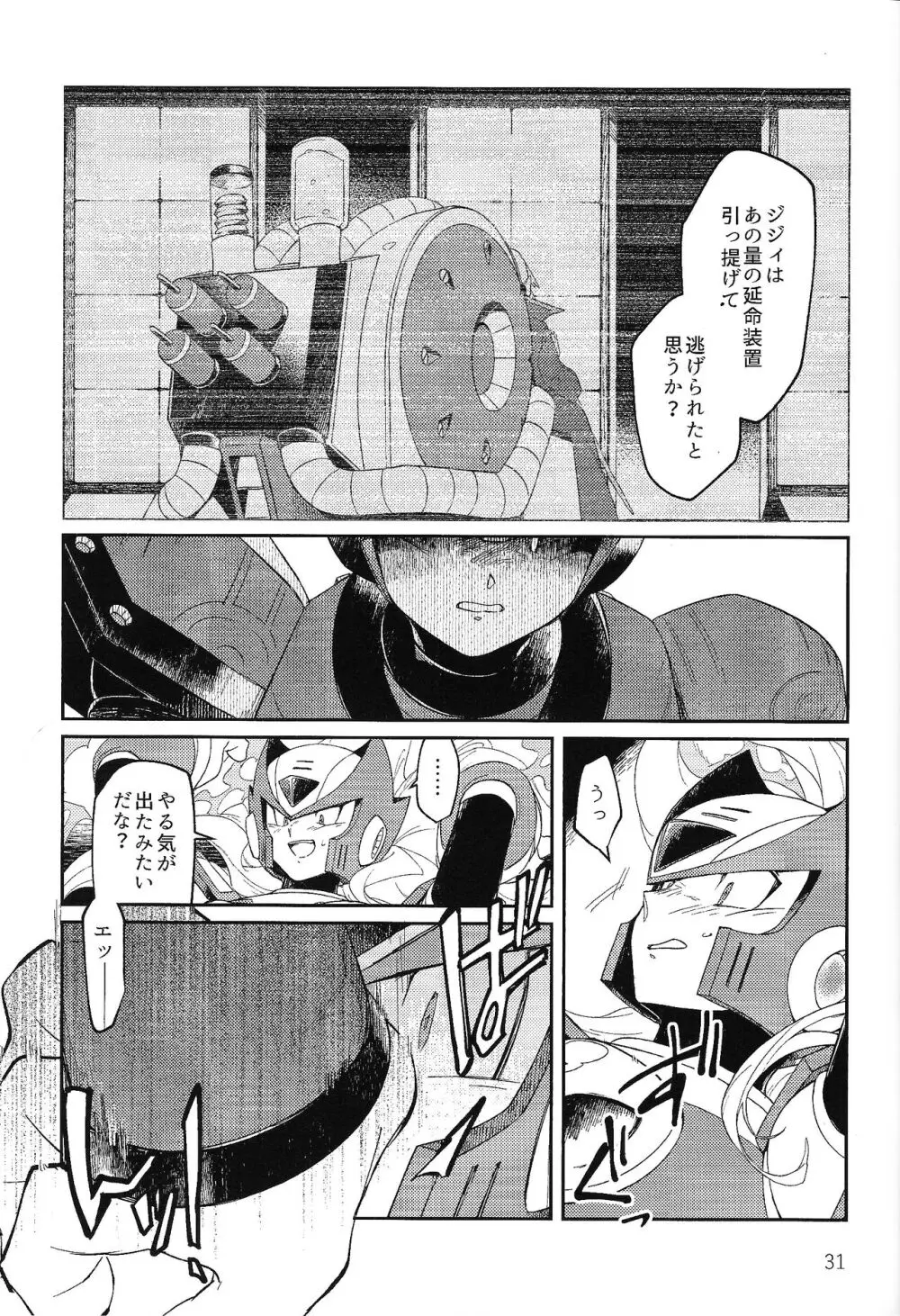 三千世界の鴉へコロニー、 Page.30