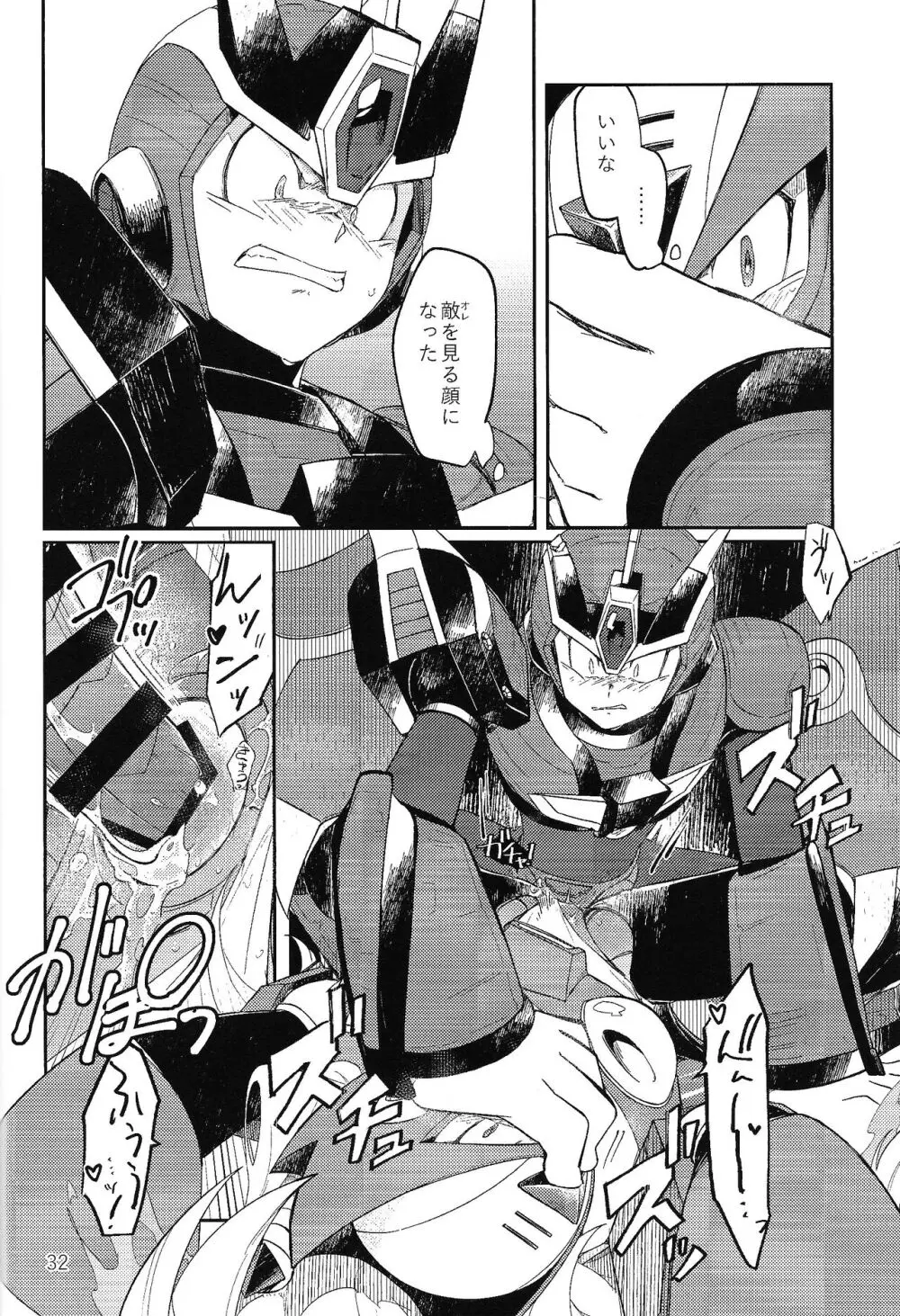三千世界の鴉へコロニー、 Page.31