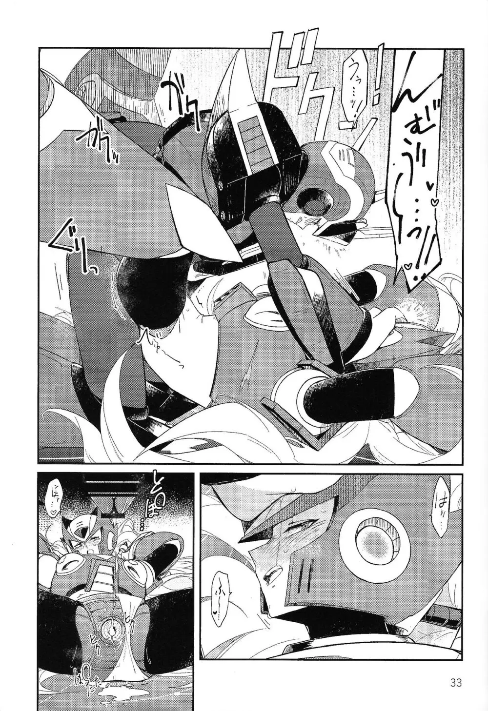 三千世界の鴉へコロニー、 Page.32
