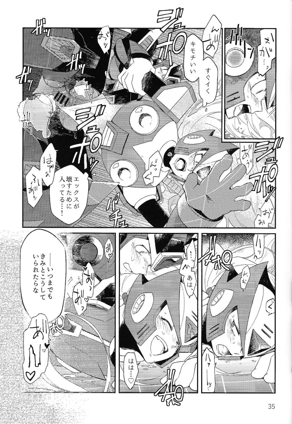 三千世界の鴉へコロニー、 Page.34