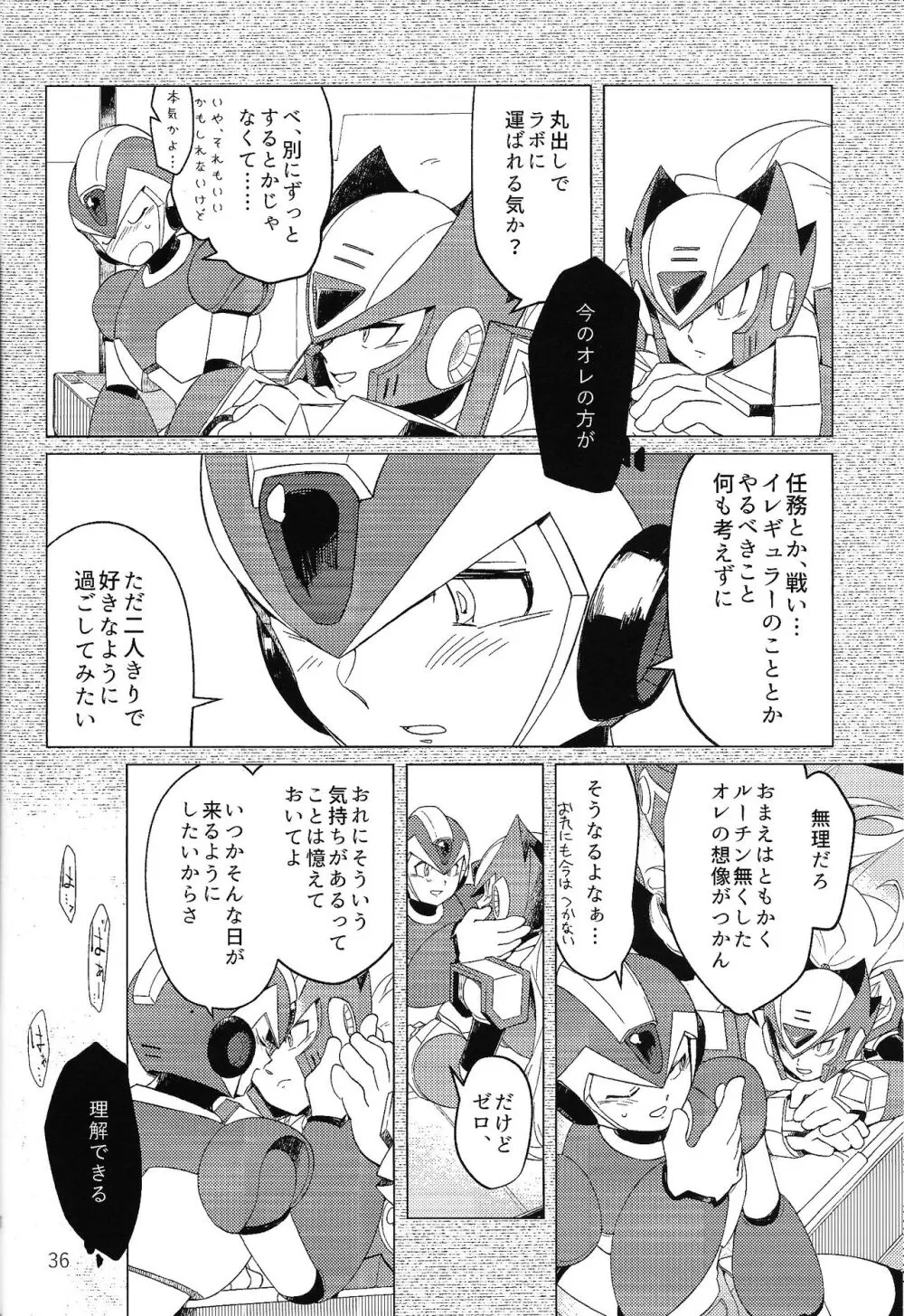 三千世界の鴉へコロニー、 Page.35