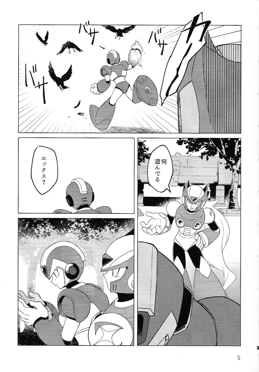 三千世界の鴉へコロニー、 Page.4