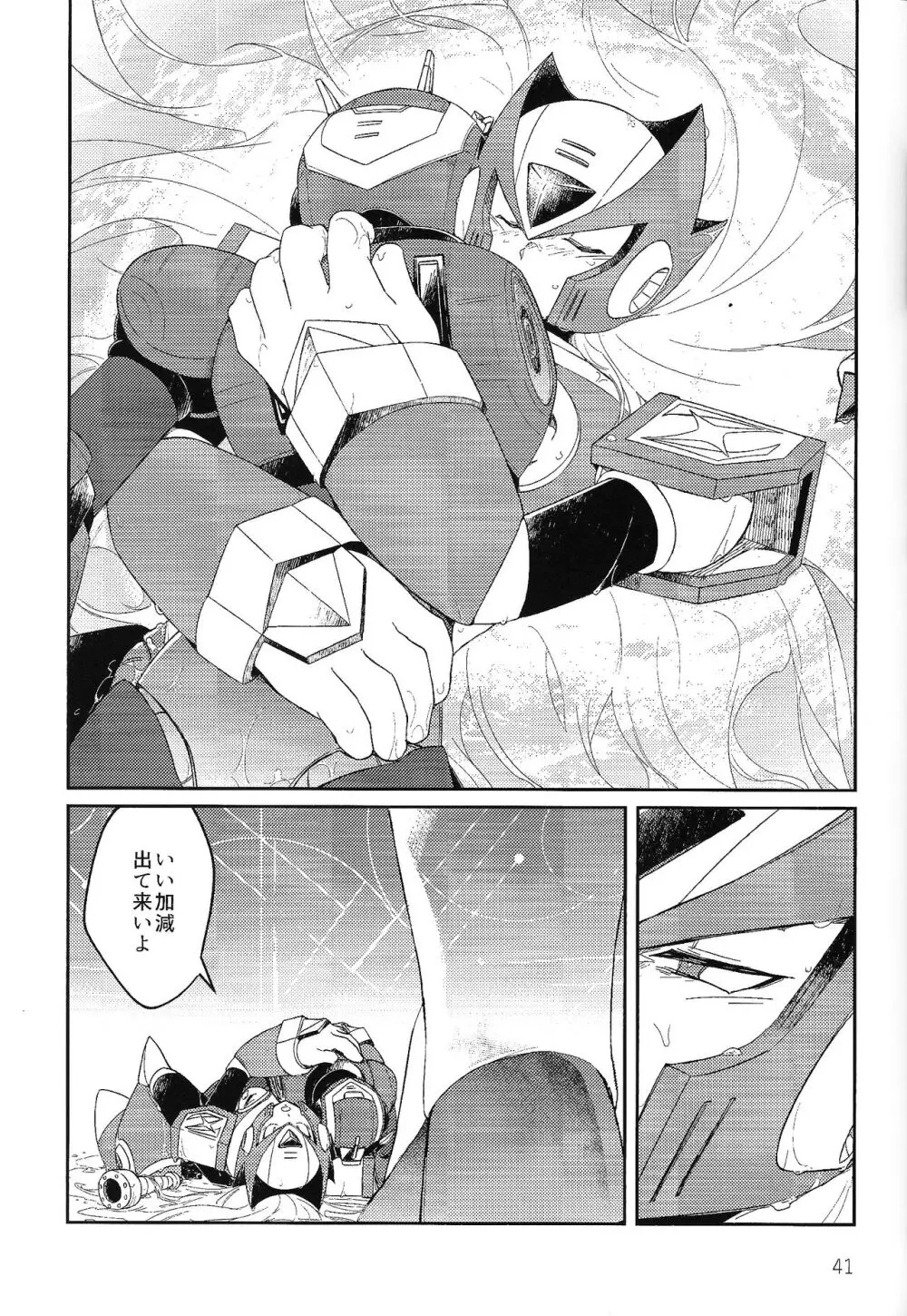 三千世界の鴉へコロニー、 Page.40