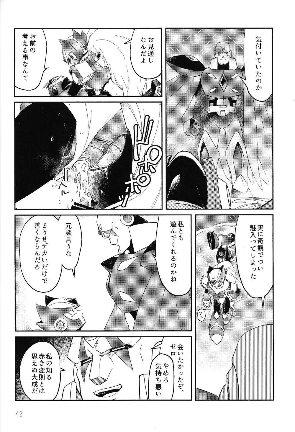 三千世界の鴉へコロニー、 Page.41