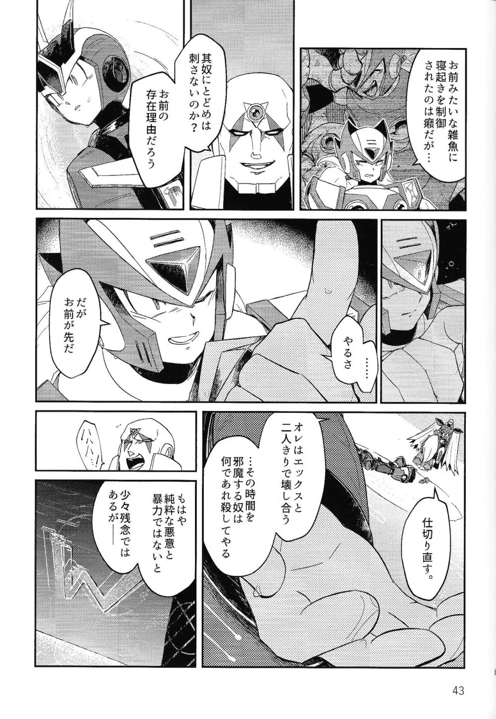 三千世界の鴉へコロニー、 Page.42