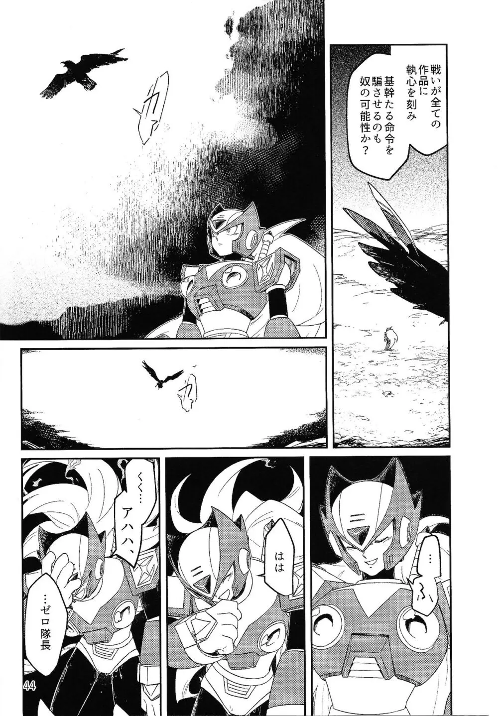 三千世界の鴉へコロニー、 Page.43