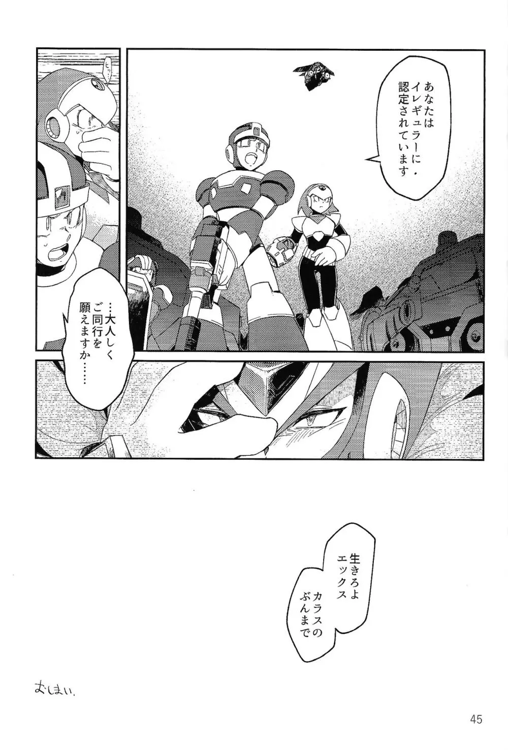 三千世界の鴉へコロニー、 Page.44