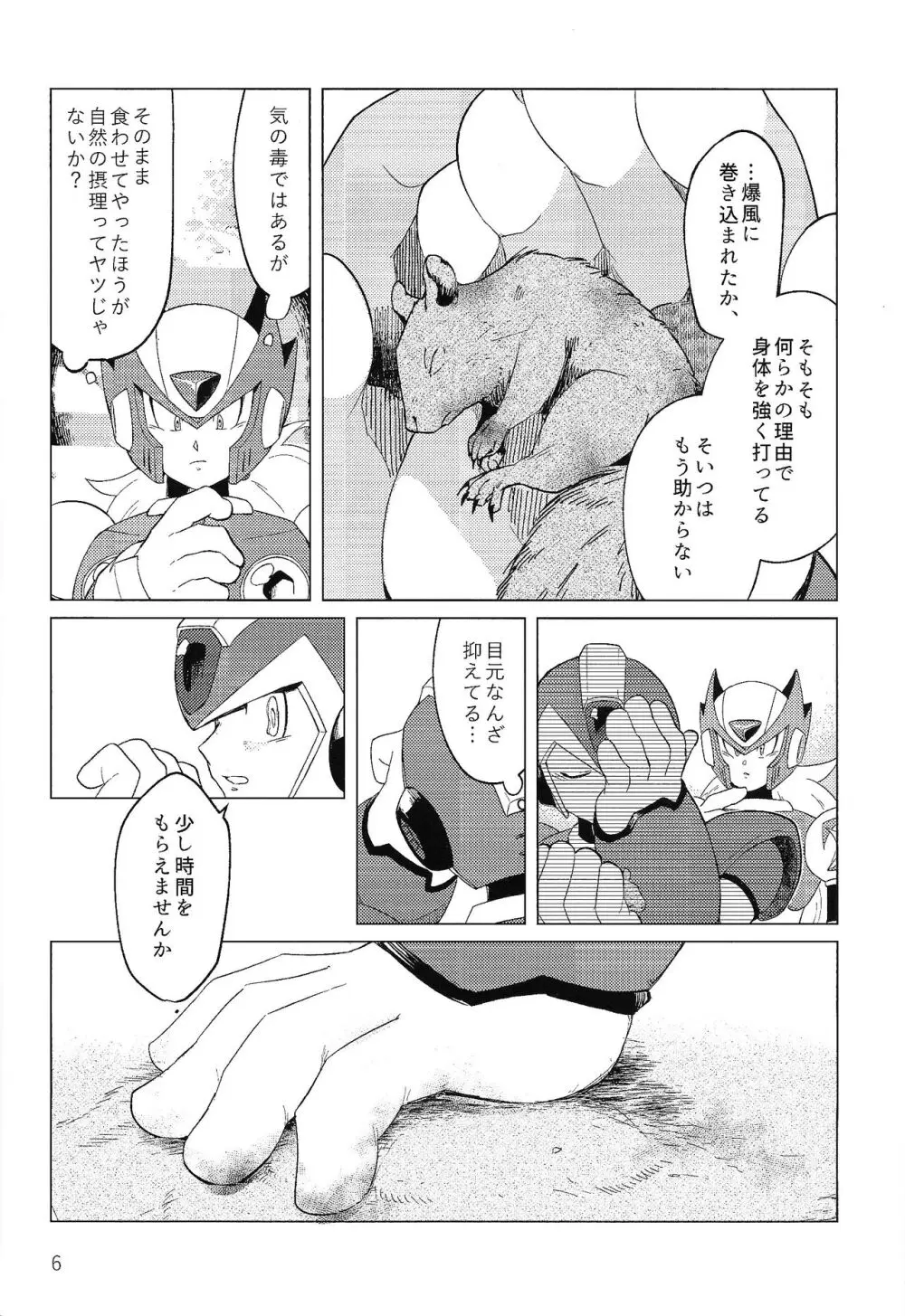 三千世界の鴉へコロニー、 Page.5