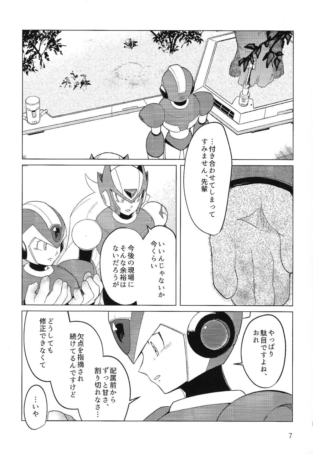 三千世界の鴉へコロニー、 Page.6