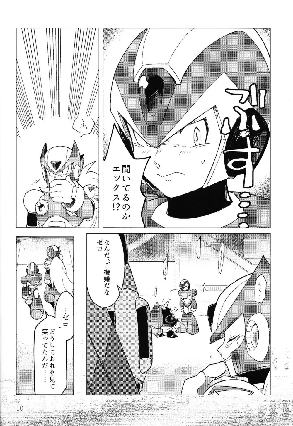 三千世界の鴉へコロニー、 Page.9