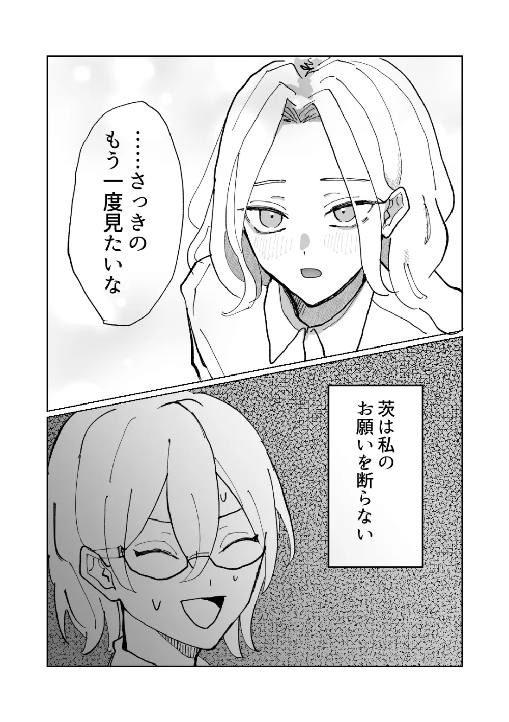隷属以上奴隷未満 Page.12