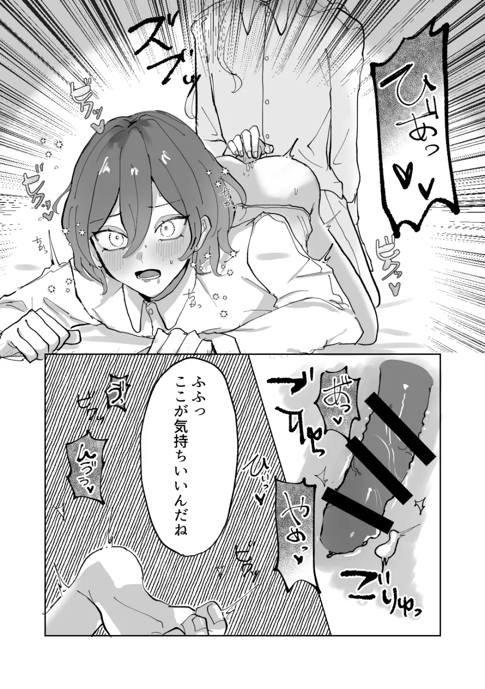 隷属以上奴隷未満 Page.15